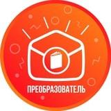 Преобразователь