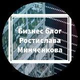 Wirtschaftsblog Rostislav Minchenkov.