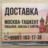 MOSKAU*TASCHKENT und TASCHKENT*MOSKAU (Pakete+Bestellungen über Websites)