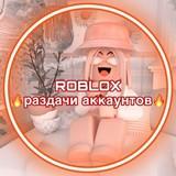 ?Distribuzione degli account Roblox?