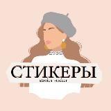 Стикеры для сторис | Png Stickers for stories