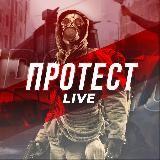 Протест Live