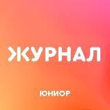 Про образование и карьеру | Юниор