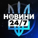 Новини України 24/7 | Війна?