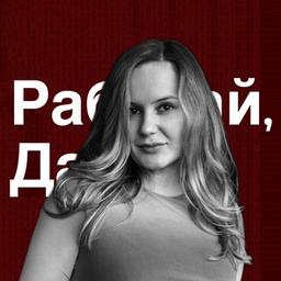 Work, Dasha! Marketing Blog