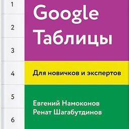 Google Sheets