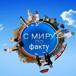 With the World in Fact π