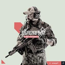 Зброярня