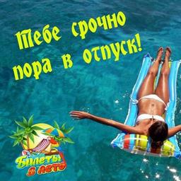 🏖Tickets for summer✈️travel agency🇺🇦Kharkov