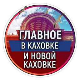 Die Hauptsache in Kakhovka und New Kakhovka