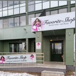 Showroom de magasin préféré Parc de Chelyabinsk 2