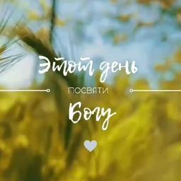 DEDICARE QUESTO GIORNO A DIO🌏