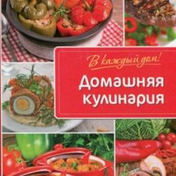 Домашняя кулинария🥘👩🍳