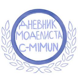 Дневник Моделиста: C-MIMUN