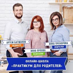 PRACTICUM - online school for parents 🧠👩👧👦❤