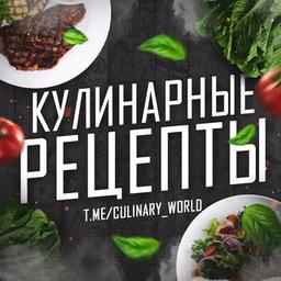 Кулинарные | Рецепты