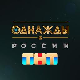 Era uma vez na Rússia
