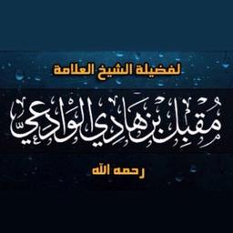 шейх Мукъбиль