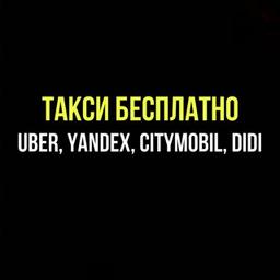 Codici promozionali taxi corse gratuite | Citymobil, Yandex. Taxi, Uber, Uber, DIDI, DIDI