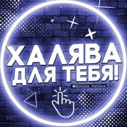JayJay Халява | Розыгрыши