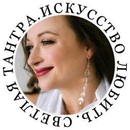 LIGHT TANTRA - le chemin vers la liberté intérieure | Le blog de Svetlana Erokhin