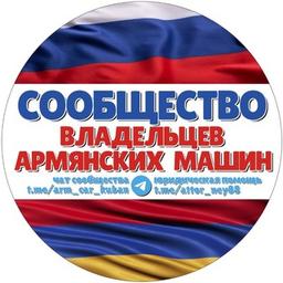CONTABILIDAD ARMENIA (Canal unificado de la comunidad de propietarios de automóviles armenios)