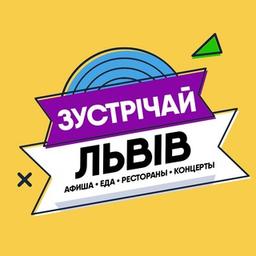 Contactez-nous, Lviv !