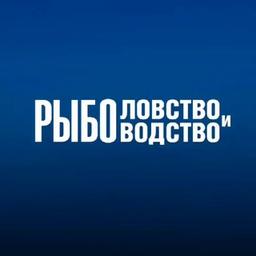 Рыболовство и Рыбоводство