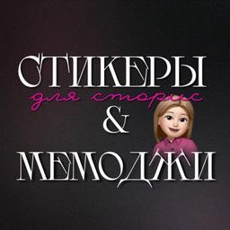 Aufkleber für Geschichten und Memoji