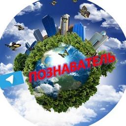 Познаватель👨🔬