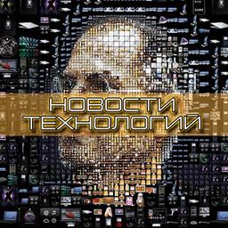 Новости Технологий | IT Новинки