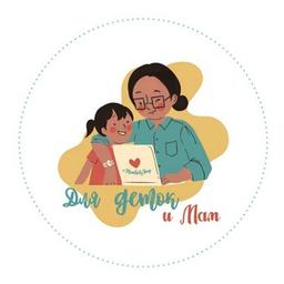👩👦👦Pour les enfants et les mères👩👧👧
